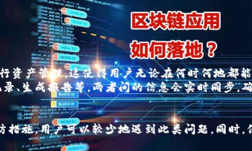   解决TPWallet显示金额不正确的问题，确保您的资产安全与管理 / 
 guanjianci TPWallet, 显示问题, 数字资产 /guanjianci 

引言
在数字资产管理的过程中，TPWallet因其安全性和便捷性成为越来越多用户的选择。然而，有时用户在使用TPWallet时可能会遇到金额显示不正确的情况。这不仅会造成用户的不安，更可能影响到他们对数字资产的管理与投资决策。本文将深入探讨TPWallet显示金额不对的原因，并提供解决方案，帮助用户更好地管理他们的数字资产。

TPWallet显示金额不对的常见原因
在分析TPWallet显示金额不正问题之前，了解其工作机制至关重要。TPWallet作为一个数字钱包，其主要功能是存储、管理和交易加密货币。因此，钱包中显示的金额应当是从区块链上提取的数据。如果显示不对，可能是由于以下几个原因：
ul
    listrong网络延迟：/strong在某些情况下，由于网络连接不稳定，钱包可能无法及时更新余额信息。/li
    listrong链上数据延迟：/strong即使钱包能够访问网络，区块链网络的繁忙情况也可能导致记录未及时更新。/li
    listrong错误的地址或账户选择：/strong用户可能在多个账户或地址之间切换，选择了错误的账户，导致显示的信息不符。/li
    listrong应用程序错误：/strongTPWallet可能存在软件缺陷或bug，造成数据读取错误。/li
/ul

如何验证钱包中显示的金额
当您在TPWallet中发现显示金额不对时，可以通过以下几个步骤进行验证：
ul
    listrong检查交易记录：/strong登录TPWallet，查看您的交易历史，确认所有交易是否都已正确记录。/li
    listrong使用区块链浏览器：/strong访问相关区块链的浏览器（例如Ethereum的Etherscan）以核实您的资产是否在链上存在，并检查相关交易的状态。/li
    listrong确认网络连接：/strong确保您的设备已经连接至互联网，并尝试在不同的网络环境下查看TPWallet的显示。/li
    listrong重启应用：/strong关闭TPWallet应用并重新启动，有时这可以解决临时的显示错误。/li
/ul

解决TPWallet显示金额不对的问题
如果经过上述验证后仍然发现显示金额不正确，可以尝试以下几种解决方法：
ul
    listrong更新应用：/strong确认您的TPWallet是最新版本，若不是，请前往应用商店下载更新，以确保修复任何已知的bug。/li
    listrong联系支持团队：/strong如果问题仍然存在，强烈建议您联系TPWallet的客服支持，提供详细信息以获取帮助。/li
    listrong重新同步钱包：/strong有些钱包允许用户手动同步钱包以更新数据，查看TPWallet是否有此选项，并进行操作。/li
    listrong清除缓存：/strong在一些移动设备上，清除应用缓存也可能有助于解决显示问题。/li
/ul

如何防止TPWallet出现显示错误的问题
为了尽量避免TPWallet显示金额不正确，用户可以采取以下预防措施：
ul
    listrong定期检查余额：/strong养成定期查看钱包余额和交易记录的习惯，这样可以及时发现潜在问题。/li
    listrong保持软件更新：/strong确保TPWallet保持在最新状态，及时更新新版本以获得最新的安全性和功能。/li
    listrong关注项目动态：/strong关注TPWallet的官方网站和社交媒体，以获取最新的公告和升级通知。/li
    listrong使用强密码和双重验证：/strong为钱包账户设置复杂密码，并使用双重验证以增强账户安全性。/li
/ul

如果显示金额仍然不正确该怎么办？
在采取了一系列措施后，如果TPWallet仍显示不正确的金额，建议您：
ul
    listrong备份私钥：/strong确保您已备份钱包的私钥，以便在追索过程中保护资产安全。/li
    listrong保持冷静：/strong尽量不要急于执行交易，若您不确定余额，避免进行任何金额的转账或交易。/li
    listrong查询社区支持：/strong加入TPWallet的用户论坛或社群，讨论相应问题，并从其他经验丰富的用户那里寻求帮助。/li
    listrong准备必要的证据：/strong如果联系官方客服，准备好相关交易记录和错误截图，有助于加快解决问题的进度。/li
/ul

潜在的相关问题
在处理TPWallet显示金额不对的问题时，用户可能会有其他相关问题，以下是一些可能的疑问：

1. TPWallet是否支持多种加密货币？
TPWallet的多币种支持是其最大的特点之一。用户在TPWallet中可以管理多种加密货币，包括但不限于比特币、以太坊、莱特币等。因此，用户在使用钱包时，能够在一个平台上管理多种资产是非常方便的。
为了支持多种加密货币，TPWallet整合了多种区块链技术，确保用户能够顺畅地进行交易、存储和管理。同时，TPWallet定期更新以增加对新币种的支持。用户在选择使用TPWallet时，可以关注其更新日志，以确保了解最新支持的币种和功能。

2. 在TPWallet中如何保障资产安全？
保障数字资产安全是每个用户的首要任务。TPWallet提供了一些安全措施，如私钥管理、强密码设置和双重认证等。使用TPWallet，用户应当遵循以下几个安全提示：
ul
    listrong保护私钥：/strong用户应将私钥保存在安全的地方，任何时候都不要通过互联网共享。/li
    listrong启用双重认证：/strong可选地启用双重认证，确保即使密码泄露，账户资产仍有安全保护。/li
    listrong定期更换密码：/strong定期更换TPWallet的登录密码，能有效降低被攻击的风险。/li
    listrong保持应用更新：/strong确保您使用的TPWallet版本是最新的，以减少已知漏洞被攻击的风险。/li
/ul
另外，还可以将部分资产转入冷钱包，以防范线上攻击风险，从而提高资产的安全性。

3. 如何在TPWallet中进行交易？
在TPWallet进行交易的流程相对简单。用户需要首先确保其钱包中有充足的资产，然后遵循以下步骤：
ul
    listrong选择接收地址：/strong输入您要发送资产的接收地址，确保地址正确无误。/li
    listrong输入金额：/strong设置您要发送的金额，用户在此过程中应考虑到交易费用。/li
    listrong确认交易：/strong检查所有信息无误后，确认交易，钱包将会处理交易请求。/li
    listrong等待确认：/strong交易提交后，您可以在TPWallet中查看交易状态，一旦交易被区块链确认，余额将相应更新。/li
/ul
进行交易前，建议您了解目标币种及交易所需费用，以确保交易顺畅且高效。

4. TPWallet是否有移动和桌面版本？
TPWallet具备高度的灵活性，用户可以在不同平台上使用。TPWallet提供了移动端和桌面端的版本，兼容性较强，无论是手机、平板还是桌面PC用户都可以方便地进行资产管理。这使得用户无论在何时何地都能轻松访问他们的资产，是其受欢迎的重要原因之一。
移动端TPWallet适用于Android和iOS系统，便于随时随地进行交易、查看余额等操作。桌面端版本则适合在更大的屏幕上进行详细的资产管理，例如查看历史交易记录、生成报告等。两者间的信息会实时同步，确保用户在不同设备上都能获得一致的体验和数据。

结论
在使用TPWallet的过程中，遇到金额显示不正是一个常见问题，但通常都可以通过简单的步骤得到解决。通过了解其常见原因、验证与解决方法，以及采取适当的预防措施，用户可以较少地遇到此类问题。同时，保持对数字资产安全的关注，选择更加安全的使用方式，也是至关重要的。希望每位用户都能在TPWallet中管理好自己的数字资产，顺利进行数字货币的交易与投资。