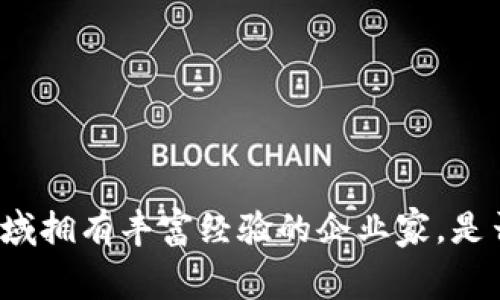 TPWallet的创始人是Timothy(Peijun) Zhang。他是一位在区块链和金融技术领域拥有丰富经验的企业家。是否有关于TPWallet的其他具体问题，或需要了解更多关于其创始人或项目的信息？