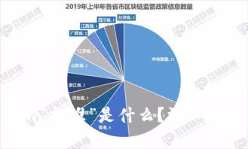 TPWallet 中的“批准”是什么？深入解析与使用指南