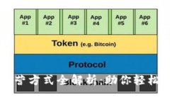 区块链钱包运营方式全解析：助你轻松管理数字