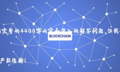 注意: 由于内容长度限制，无法为您提供完整的