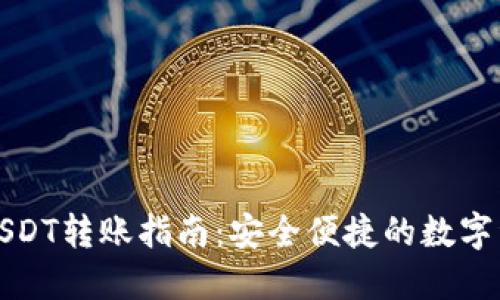 冷钱包USDT转账指南：安全便捷的数字资产管理