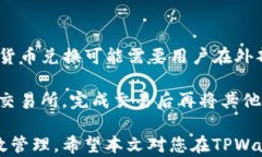   探索TPWallet：如何在TPWallet中安全存储XRP？ / 关