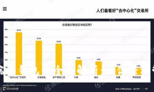 比特币客户端与钱包的全面解析：让你轻松管理数字资产
