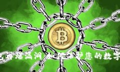 以太坊钱包再爆漏洞：如何保护您的数字资产安