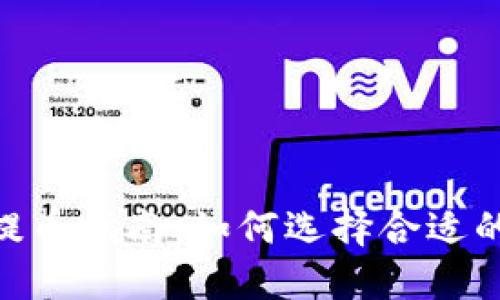 USDT提币指南：如何选择合适的钱包？