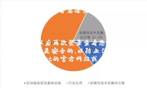 退出TPWallet（TP钱包）通常涉及到注销或断开在应用程序中的帐户。如果您希望退出TPWallet，可以按照以下步骤操作：

### 退出TPWallet步骤

1. **打开应用程序**: 首先，确保您已经打开了TPWallet应用程序。

2. **进入设置页面**: 在主界面，寻找“设置”选项。这通常可以通过右上角的图标或者在主菜单中找到。

3. **找到账号管理**: 在设置页面中，寻找与账号管理相关的选项，例如“账号”、“个人信息”或“安全设置”。

4. **选择注销或退出**: 在账号管理或个人信息页面中，您应该能找到“注销”、“退出登录”或者类似的选项。

5. **确认操作**: 点击该选项后，系统可能会要求您确认是否要退出。确认后，您的账户将被退出，您的信息将不再在设备上显示。

### 注意事项

- 退出TPWallet不会删除您的钱包或资产，您可以在以后再次登录查看您的余额和交易记录。
- 如果您是因为安全原因退出的，确保您的设备和账户是安全的，以防止任何未经授权的访问。
- 如果您在退出过程中遇到任何问题，可以访问TPWallet的官方网站或者社区寻求帮助。

如果您还需要任何具体的帮助或有其他问题，请告诉我！