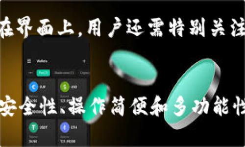   如何通过TPWallet安全便捷地买卖USDT？ / 
 guanjianci TPWallet, USDT, 数字货币交易 /guanjianci 

在数字货币交易日益流行的今天，许多投资者和交易者都希望能够找到一种安全与高效结合的方式来进行数字货币的买卖。TPWallet作为一款多功能的数字货币钱包，正好为用户提供了这种便利。本文将详细介绍如何通过TPWallet安全便捷地买卖USDT（Tether），同时讲解该操作的相关细节和注意事项。

TPWallet简介
TPWallet是一个支持多种数字资产管理的去中心化钱包，用户可以通过它管理包括USDT在内的多种数字货币。TPWallet不仅提供了安全的资产管理功能，还引入了多种交易所的实时行情，方便用户随时了解市场变化，做出及时的买卖决策。TPWallet的界面友好，操作简便，适合初学者和专业交易者使用。

为什么选择USDT？
USDT（Tether）是市面上最流行的稳定币之一，其价值与美元锚定，旨在减少波动性，使其成为数字货币市场中一种相对安全的投资方式。USDT为用户提供了数字货币交易的便利，无论是在加密货币市场进行交易还是作为储值工具，USDT都是一个不错的选择。通过TPWallet，用户可以轻松实现USDT的买卖，充分利用其稳定性。

如何通过TPWallet买卖USDT？
使用TPWallet进行USDT的买卖过程简单清晰。用户需要完成以下步骤：
ol
    listrong下载并安装TPWallet：/strong用户可以在官网或应用商店下载TPWallet，并按照指引进行安装。/li
    listrong创建新钱包或导入现有钱包：/strong用户可以选择创建一个新钱包，或者通过助记词导入已有钱包。请牢记助记词，确保钱包安全。/li
    listrong充值资金：/strong用户可以通过转账等方式将资金充值到钱包中，TPWallet支持多种充值方式，包括其他数字货币。/li
    listrong选择买卖USDT：/strong在钱包内选择USDT，并设置买入或者卖出的数量，确认交易信息后提交交易请求。/li
    listrong等待交易确认：/strong用户在提交交易后，需要等待区块链网络确认，确认后交易就会成功完成。/li
/ol

注意事项与安全建议
在进行USDT的买卖过程中，用户需要注意以下几点安全建议：
ul
    listrong保护好私钥：/strong私钥是数字钱包安全的唯一保障，切勿将其透露给他人。/li
    listrong使用强密码：/strong确保设置一个复杂且独特的密码，避免使用容易被破解的密码。/li
    listrong定期备份钱包：/strong定期对钱包进行备份，并妥善保存备份文件，以防数据丢失。/li
    listrong注意网络安全：/strong在使用账户时，确保所在网络环境的安全，避免在公共网络上进行交易。/li
/ul

TPWallet的优势
TPWallet相较于其他钱包工具，具有以下几个明显的优势：
ul
    listrong用户友好：/strongTPWallet提供直观的界面设计，用户可以轻松找到所需功能，降低了使用门槛。/li
    listrong多资产支持：/strongTPWallet支持多种数字货币的管理和交易，用户可以在一个平台上管理多种资产。/li
    listrong安全性高：/strongTPWallet采用先进的加密技术，确保用户资产的安全，且不存储用户的私钥。/li
    listrong实时交易：/strong用户可以实时获取市场信息，进行高效的交易决策，提升交易体验。/li
/ul

常见问题解答
在使用TPWallet买卖USDT的过程中，用户可能会遇到一些问题。以下是常见问题及其解答。

问题一：如何安全地管理TPWallet中的资产？
管理TPWallet中的资产需要多方面的努力。首先，用户要确保密码的强度，使用字母、号码和特殊符号的组合，避免使用常见密码。其次，开启两步验证功能（如可用），增加安全性。在进行资产转移时，最好先将金额转移至小额账户进行测试，以确保地址无误。此外，定期更新钱包软件和了解最新的安全漏洞，也是保护资产的有效措施。

问题二：TPWallet支持哪些类型的交易？
TPWallet主要支持的是数字货币的买卖交易，尤其是USDT的交易。除了直接的买卖外，用户还可以通过TPWallet进行资产的兑换（如将BTC兑换为ETH），并且能够将资产从TPWallet转至其他钱包。TPWallet还可能集成其他交易所的API，使用户能够直接在TPWallet内进行多种交易，无需切换至其他平台注册，极大地方便了用户的交易需求。

问题三：如何处理USDT交易失败的情况？
在交易过程中，失败的情况不时会发生，可能的原因包括网络拥堵、地址错误或资金不足等。 首先，用户应检查交易状态，确认是否已被网络确认。如果长时间未确认，可以尝试联系TPWallet的客服，获得相关支持。在未来的交易中，用户应确保输入的交易信息的准确性，建议在大额交易前进行小额测试，以降低风险。

问题四：是否需要支付交易手续费？如果有，费用是多少？
是的，通过TPWallet买卖USDT是需要支付交易手续费的，手续费的多少与网络状况以及交易所的不同优先级有关。一般来说，相关费用会在交易确认前显示在界面上。用户还需特别关注交易的“滑点”问题，由于市场波动，所显示的交易价格可能与最终成交价格有所不同，建议在制定交易策略时考虑这一因素。

总结
通过TPWallet进行USDT的买卖，用户可以享受到极好的安全性和便利性。随着人们对数字货币的进一步了解与接受，相信TPWallet将成为更多用户的选择。安全性、操作简便和多功能性都是其吸引用户的主要因素。希望本文对您顺利使用TPWallet进行USDT交易有所帮助！
