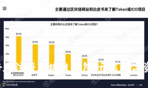 轻松邀请好友注册区块链钱包，开启数字资产新篇章！