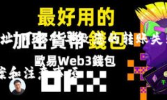 在使用tpwallet进行币转换时，如果您忘记填写地址