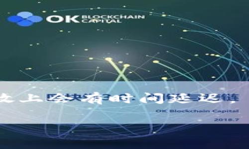    如何在TPWallet上成功参与空投活动  / 
 guanjianci  TPWallet, 空投, 加密货币  /guanjianci 

一、什么是TPWallet？
TPWallet是一款支持多种区块链资产的数字钱包，致力于为用户提供安全、便捷的数字货币管理服务。用户可以通过TPWallet存储、管理、转账各种加密货币，如Ethereum、TRON、EOS等。此外，TPWallet不仅提供简单的资产管理，还集成了DApp（去中心化应用）功能，让用户能够直接在钱包内使用各种区块链应用。

二、什么是空投？
空投（Airdrop）是加密货币项目在启动或推广过程中，将其代币免费发送给特定用户的活动。目的是增加项目的曝光度，吸引更多用户参与和支持。空投通常要求用户做一些简单的任务，如关注社交媒体账号、加入社区、转发信息等。

三、TPWallet的空投参与流程
在TPWallet上参与空投活动的流程相对直观，主要步骤包括以下几个方面：

h41. 下载并安装TPWallet/h4
首先，访问TPWallet的官方网站或应用商店，下载并安装钱包应用。注册并创建账户后，确保你已经备份了私钥和助记词，以保护你的资产安全。

h42. 关注项目方公告/h4
能够参加空投的第一步是了解最新的加密货币项目和空投信息。在社交媒体、社区论坛、Telegram群组等渠道中，关注与TPWallet集成的项目，这些项目通常会在其官方渠道发布空投信息。

h43. 完成任务/h4
每个空投活动通常会有特定的参与要求，例如要求用户关注某个Twitter账号或Telegram群组，转发活动推文，填写表单等。请仔细阅读每个活动的具体要求，并按要求完成，以顺利获取空投代币。

h44. 等待空投到账/h4
一旦你完成了所有的参与任务，接下来就只需要耐心等待空投代币的发放。此次的空投会在规定的时间内进行，并会直接发放到你的TPWallet地址中。

四、如何确保参与空投的安全性
尽管空投活动是获取代币的好机会，但在参与的过程中也存在潜在的安全风险。以下是一些确保您参与空投安全性的方法：

h41. 警惕钓鱼活动/h4
一些不法分子可能会冒充空投活动，诱骗用户提供私钥或密码。确保只参与官方发布的空投活动，并仔细查看链接地址，避免点击不明链接。

h42. 不要提供私钥/h4
参与空投时，切勿向任何人或网站提供你的私钥或助记词。合法的空投不会要求用户提供敏感信息。

h43. 使用冷钱包存储资产/h4
在进行交易和参与活动时，可在TPWallet中存储少量资产，其余资金建议存储到冷钱包中，以增加安全性。

h44. 定期更新软件/h4
保持TPWallet应用和设备操作系统的最新版本，确保所有安全漏洞得到及时修补。

五、参与空投的优势
参与空投不仅能免费获取新兴项目的代币，还是用户了解和深入参与加密货币生态的一个有效方式。以下是参与空投的几个显著优势：

h41. 免费获取代币/h4
空投的最大魅力在于用户无需投资，能够兑换新代币。即使项目最终未能成功，这也是无风险的尝试。

h42. 提高社区参与度/h4
许多空投要求用户加入项目的社区，这有助于用户更快地获取关于项目发展的信息，形成参与感和归属感。

h43. 增强项目在市场中的知名度/h4
空投活动有助于项目方在市场中提高曝光度，吸引更多投资者。因此，参与者也能见证项目的成长过程。

六、常见的问题解答

h4问题1: 什么类型的项目适合关注空投？/h4
在选择关注空投时，用户应优先考虑那些具有良好开发背景和可执行计划的项目。可以通过查看其白皮书、团队信息、社区反馈等，评估项目的潜力。

h4问题2: 空投的代币是否值得投资？/h4
空投获得的代币在未来的价值可能会因市场需求波动而变化。建议用户在决定是否长期持有空投代币时，进行充分的市场分析和项目研究。

h4问题3: 在参与空投时需要支付费用吗？/h4
正规空投不应要求用户支付任何费用。如果出现要求支付的情况，最好保持警惕，确认其合法性再进行参与。

h4问题4: 如何处理未收到的空投代币？/h4
如果在完成所有要求后仍未收到空投代币，建议用户首先核实参与活动的要求是否完全满足，然后联系项目方获取支持。保持耐心，很多项目在发放上会有时间延迟。

总之，在TPWallet上参与空投是一种获取新代币的有效方式，正确的方法和谨慎的态度将有助于您在加密货币领域中站稳脚跟。