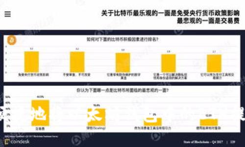 如何安全便捷地将以太坊钱包中的ETH提取成法币？