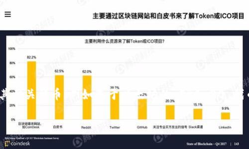 以太坊并不属于某一个特定的钱包，实际上有多种类型的钱包可以用于存储和管理以太坊（ETH）及其相关代币（例如基于以太坊的 ERC-20 代币）。这些钱包可以分为热钱包和冷钱包两种主要类型。以下是对以太坊钱包的详细介绍及相关内容。

以太坊钱包全解析：安全、易用与选型指南
