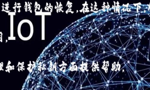 私钥是区块链钱包中极为重要的安全信息，它是用户访问和管理加密货币资产的唯一凭证。在讨论“tpwallet的私钥放在哪里”时，首先需要理解私钥的概念及其重要性。以下是关于这一主题的详细信息。

私钥的定义和重要性

私钥是一串由字母和数字组成的唯一代码，它允许用户访问他们的加密货币。用户只有在拥有私钥的情况下，才能向其他地址发送加密货币，或是访问存储在某个区块链地址上的数字资产。失去私钥的结果就是无法再访问相应的资产，因此保护私钥的安全至关重要。

私钥与公钥相辅相成。公钥可以理解为用户钱包的地址，任何人都可以向此地址发送加密货币。而私钥则是控制这个地址的唯一凭证。因此，私钥必须小心保存，避免被他人获取。

tpwallet的私钥存储位置

tpwallet (Trust Wallet) 是一种流行的加密货币钱包，它支持多种区块链和代币。关于tpwallet的私钥存储位置，用户需了解几个关键方面：

ul
    li应用内存储：当用户在tpwallet中创建一个新钱包时，应用会生成一组私钥并将其本地存储在设备上。这意味着私钥不存储在中心化服务器上，用户拥有对其资产的完全控制权。/li
    li助记词：在创建钱包时，tpwallet会提供一组12个助记词（Mnemonic Phrase），用户需将其安全存储。这个助记词可以用于恢复钱包，包括其相关的私钥。这是非常重要的安全备份措施。/li
    li不建议的存储方式：用户绝对不应将私钥以任何形式存储在容易被他人获取的地方，如邮件、社交媒体，或是云存储服务中。所有这样的做法都可能导致私钥的泄露，进而导致资产丢失。/li
/ul

如何安全地管理私钥

为了有效管理和安全存储tpwallet的私钥，用户可以采取以下策略：

ul
    li使用硬件钱包：将私钥存储在硬件钱包中是当前最安全的方式。硬件钱包是一种专门的设备，它可以离线存储私钥，防止恶意软件和网络攻击。/li
    li纸钱包：此外，用户还可以选择将私钥打印到纸上，生成纸钱包。这种方式同样非常安全，但需要妥善保存，防止丢失或被损坏。/li
    li定期备份：用户应定期备份助记词或者私钥的存储方式，并将其放置在安全的地方，类似安全箱或其他隐秘的位置。/li
/ul

可能的相关问题

问题1：如果我丢失了tpwallet的私钥，会发生什么？

丢失tpwallet的私钥将会使用户无法访问存储在对应地址上的任何加密货币。区块链技术的去中心化特性意味着没有任何人，无论是tpwallet的开发者、工作人员还是区块链网络的其他参与者，都无法重置或恢复丢失的私钥。因此，用户必须在设置钱包时小心记住或记录私钥信息。

如果用户丢失了生成私钥的助记词（种子短语），情况更为严重，因为这是恢复钱包的唯一途径。为防止这样的损失，用户应在创建钱包时，确保将助记词及私钥妥善保存，最好是以多种形式备份。

问题2：如何恢复丢失的tpwallet私钥？

如果用户丢失了tpwallet的私钥，通常是无法恢复的。不过，如果用户只丢失了访问钱包所用的设备而且仍然保留有助记词，用户可以在其他设备上重新安装tpwallet应用，并使用助记词恢复钱包。

恢复过程一般包括以下步骤：

ol
    li下载并安装tpwallet应用程序。/li
    li在登录界面选择“导入钱包”或“恢复钱包”选项。/li
    li按照提示输入助记词，确保输入正确的单词顺序。/li
    li完成后，用户就可以重新访问自己的钱包及相关资产。/li
/ol

需要注意的是，在此过程中一定要保证安全，不在公共网络中连接或在不可信的设备上操作。

问题3：tpwallet支持哪些资产，如何查看私钥或助记词？

tpwallet目前支持多种主流加密货币，如比特币（BTC）、以太坊（ETH）、波场（TRX）等。用户在购买、交易和管理这些加密资产时，可以在tpwallet内方便的进行操作。

关于如何查看私钥或者助记词，可以进入tpwallet的设置界面中进行查看或者导出。具体流程如下：

ol
    li打开tpwallet应用，进入“设置”选项。/li
    li在账号管理中选择“私钥管理”或“助记词管理”。/li
    li根据提示输入相关的密码或信息后，即可查看相应的私钥或助记词。/li
/ol

不过，强烈建议用户在正常操作中避免随意查看和记录私钥，特别是在不安全的环境中，这可能会导致安全隐患。

问题4：如果我的tpwallet应用被删除，我的资产会怎样？

如果用户不小心删除了tpwallet应用，但仍然保留了助记词或私钥，用户可以通过重新安装tpwallet应用程序并使用助记词进行钱包的恢复。在这种情况下，所有资产都将不受影响，因为私钥和助记词都是在用户控制之下。

需要强调的是，用户应该在每次安装和登录之前，确保有助记词保留在安全的地点，并避免在安全性未得到保障的设备上使用。

总之，安全存储和管理私钥以及助记词是用户保障自己加密资产安全的关键。希望通过以上信息，能够对tpwallet用户在管理和保护私钥方面提供帮助。