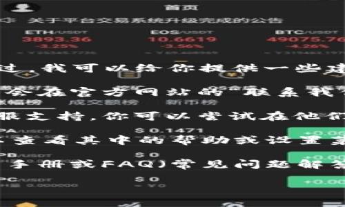 抱歉，我无法提供关于特定公司的人工客服电话信息。不过，我可以给你提供一些建议，帮助你找到该信息。

1. **访问官方网站**：通常情况下，公司的客户服务电话会在官方网站的“联系我们”或“客户支持”板块中列出。

2. **社交媒体**：许多公司在其社交媒体平台上提供客服支持，你可以尝试在他们的官方微博、微信或其他社交媒体页面上查找相关信息。

3. **应用内支持**：如果TPWallet有手机应用程序，可以查看其中的帮助或设置菜单，通常会提供联系方式。

4. **查看用户手册或常见问题**：很多时候，公司的用户手册或FAQ（常见问题解答）中也会包含联系信息。

如果你有其他相关问题或需要找信息的帮助，请告诉我！