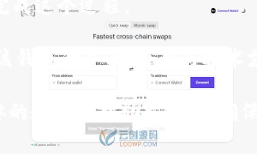 “TPWallet转币”中的“TPWallet”指的是一种数字资产钱包，通常用于管理和交易加密货币。而“转币”则意味着将数字货币从一个地址转移到另一个地址。这种转移通常涉及到区块链技术。整个短语结合在一起，可以理解为使用TPWallet进行数字货币的转账操作。

具体的解释如下：

1. **TPWallet概述**：TPWallet可能是一个加密钱包的品牌名或者软件，提供安全的数字货币存储和交易功能。用户可以通过TPWallet管理他们的加密资产，如比特币，以太坊等。

2. **转币的概念**：转币是指在区块链网络上进行的资产转移。用户通过输入接收地址、输入转账金额及确认交易来完成这个过程。

3. **中文环境下的适用性**：在中文用户中，使用TPWallet转币的表述表明他们可以有个可视化的体验，无论是通过该钱包的界面，还是与技术支持接口的中文沟通。

通过这个简短的解释，用户可以了解TPWallet的基本功能以及如何使用其转币功能。在实际操作中，用户可以参考具体的教程和帮助文档，以确保他们在进行转币过程中的顺利和安全。