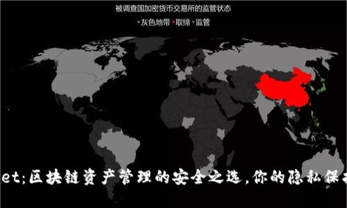 TPWallet：区块链资产管理的安全之选，你的隐私保护如何？