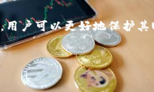 货币钱包中的USDT：投资者的理想选择

在当今数字货币的世界中，稳定币（Stablecoin）因其价格稳定性受到广泛欢迎。USDT（Tether）作为市场上最流行的稳定币之一，与美元挂钩，使其在交易和储存数字资产时成为一个理想的选择。在这个信息爆炸的时代，如何选择一个安全且实用的货币钱包来存储USDT已经成为许多投资者关注的话题。

什么是货币钱包？

货币钱包是用于存储和管理数字货币的工具，可以是软件、硬件或纸质形式。数字钱包允许用户发送、接收和管理各种形式的加密货币，而货币钱包则通常是指可以存储法定货币与数字货币的工具。

货币钱包的种类主要分为热钱包和冷钱包。热钱包是指连接互联网的数字钱包，方便用户进行快速交易，但安全性相对较低；而冷钱包指不连接互联网的设备，虽然交易不够便利，但其安全性比较高，适合长期存储资产。

USDT的特性与优势

USDT（Tether）是一种以美元为基础的稳定币，通常称为“数字美元”。其主要特性包括：

ul
    listrong价格稳定：/strongUSDT的价值与美元1:1挂钩，这使得其程控的金融工具和投资选项受到广泛欢迎。/li
    listrong流动性高：/strong作为市场上最常见的稳定币之一，USDT的流动性十分强，可以在多种交易所和钱包中使用。/li
    listrong便于交易：/strongUSDT在数字货币市场上非常流行，许多交易对都是以USDT计价的，方便用户进行交易。/li
/ul

如何选择合适的钱包存储USDT？

选择合适的货币钱包以存储USDT需要考虑多种因素。以下是几个选择的关键要素：

ul
    listrong安全性：/strong寻找具有良好安全认证的钱包，选用冷钱包可以更好地保护您的资产。/li
    listrong用户体验：/strong简单直观的用户界面可以提高用户的使用效率，尤其适合新手。/li
    listrong兼容性：/strong确保钱包支持USDT及其它您可能投资的数字资产。/li
    listrong交易费用：/strong关注钱包提供的交易费用，这对于频繁交易的用户来说是个重要的考量。/li
/ul

常见的问题解答

问题一：USDT的安全性如何？

USDT的安全性常常被投资者所关注。由于这些数字资产的价值与法定货币相挂钩，很多人会担心USDT是否安全。同时，USDT的发行方Tether与其银行账户的透明度也受到质疑。

首先，USDT的安全性依赖于其发行公司Tether的信用。Tether承诺每个USDT都有实质的美元储备作为支持，但是在过去的几年中，也曾面临过审计透明度不足的问题。因此，用户在选择使用USDT时，应该综合考虑市场反馈及对Tether的信任程度。

其次，尽管USDT本身能较好地保持其价格稳定，但它亦面临其他数字货币一样的网络安全风险。用户应确保使用安全的钱包，选择冷钱包或硬件钱包可以更好地保护您存储的USDT资产。

问题二：如何将USDT转移到货币钱包？

将USDT转移到货币钱包是一个相对简单的过程，但也需要谨慎对待，以避免损失资产。具体步骤通常如下：

ol
    listrong选择一个钱包：/strong选择适合存储USDT的钱包，如Tronlink、Trust Wallet、Coinomi等。/li
    
    listrong创建钱包：/strong下载并安装所选钱包应用，并按提示创建一个新钱包。切忌泄露私钥和助记词。/li

    listrong获取钱包地址：/strong在钱包中找到接收USDT的地址。每个钱包都有独特的地址，请确保你获得的是针对USDT的地址。/li

    listrong发送USDT：/strong登入您的交易所账户，在“提现”或“转账”栏目中输入钱包地址，输入欲转移的USDT数量并确认汇款。确保信息准确无误。/li

    listrong确认交易：/strong在区块链上检查转账状态，确保USDT已经成功发送到您的钱包中。/li
/ol

在整个转移过程中，请务必核对地址的准确性，尤其是在处理较大金额时，以免因地址错误而导致不可逆的资金损失。

问题三：USDT和其他稳定币的区别是什么？

USDT与其他稳定币的区别主要表现在以下几个方面：

ul
    listrong挂钩机制：/strongUSDT是与美元严格1:1挂钩的稳定币，而其他稳定币例如DAI则是多资产挂钩，更具去中心化特征。/li
    
    listrong流动性：/strongUSDT在数字货币市场上拥有最高的交易量和流动性，许多交易对都以USDT计价，而其他稳定币尚未达到这样的普及程度。/li

    listrong合规性：/strongUSDT曾因缺乏透明度而受到多次质疑，而其他稳定币如USDC则加大了对于合规和透明的关注。/li
    
    listrong市场认可度：/strong由于USDT早于大多数稳定币推出，其市场影响力和用户接受度目前几乎无人能敌。/li
/ul

每种稳定币都有其存在的理由和特定的应用场景，用户应根据自身需求、投资目标和风险承受能力来选择合适的稳定币。

问题四：USDT存储的最佳实践是什么？

为确保USDT资产的安全，用户应遵循一些最佳实践：

ul
    listrong使用多重验证：/strong启用钱包的二次验证以提升安全性，避免未授权访问。/li

    listrong定期备份钱包：/strong定期备份钱包信息，包括私钥和助记词，以防丢失。/li

    listrong保持软件更新：/strong及时更新钱包软件，以确保获得最新的安全补丁及功能。/li

    listrong谨慎参与交易：/strong避免通过不明链接或陌生交易进行转账，保持高度注意。/li

    listrong考虑分散存储：/strong将资产分散存储在多个钱包中，将风险分摊。/li
/ul

总结来说，USDT因其稳定的特性和高流动性而受到欢迎，但在持有和交易过程中，一定要关注安全性和钱包选择。通过了解上述问题及答案，用户可以更好地保护其USDT资产，做出明智的投资决策。

货币钱包, USDT, 稳定币/guanjianci
货币钱包中的USDT：投资者的理想选择