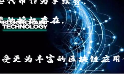 要将 TPWallet 授权给 Sun 等其他 DApp，您需要按照以下步骤进行操作。以下是详细的操作指导，帮助您完成授权过程。

### 一、准备工作

1. **确保您有 TPWallet**：首先，确保您已经在手机上安装了 TPWallet 应用，并已创建或导入钱包。

2. **确保您有 SUN 代币**：如果您要授权给使用 SUN 代币的 DApp，请确保您的钱包中有足够的 SUN 代币。

3. **确认 DApp 地址**：确保您所要授权的 DApp 正确且合法，通常来自官方渠道。

### 二、授权步骤

1. 打开 TPWallet 应用
在您的手机上找到 TPWallet 应用并点击打开，进入您的钱包界面。确保您已登录到您的钱包。

2. 选择资产管理
在应用主界面上，找到“资产”或“资产管理”的选项，通常会显示您所有的数字资产列表。

3. 选择要授权的代币
在资产列表中找到您想要授权的代币（如 SUN），点击进入该代币的详细信息页面。

4. 查找授权选项
通常在代币的详情页面，会有一个“授权”或“授权给 DApp”的选项，点击进入。

5. 输入 DApp 地址
在授权界面，您需要输入您想要授权的 DApp 的合约地址。如果您是通过扫描二维码或链接进入 DApp，通常会自动填入地址。

6. 输入授权额度
授权时，您需要输入您愿意授权的额度。请注意，您应该根据自身需求设置额度，避免过度授权带来的风险。

7. 确认授权交易
检查输入的信息，确认无误后，点击“确认”进行交易。此时，TPWallet 会调用您的钱包进行交易确认。请注意，这里会收取少量的网络费用（Gas Fee）。

8. 完成授权
交易确认后，您可以在交易记录中查找授权交易的状态，确认授权是否成功。如果授权成功，您就可以在该 DApp 中使用相关的功能了。

### 三、注意事项

1. **谨慎授权**：在授权任何 DApp 前，请确保其处于安全可信的状态，避免授权给恶意合约。

2. **额度设置**：建议设置较小的额度进行授权测试，待确认安全后再进行更高额度的授权。

3. **了解费用**：每次授权交易都需支付网络费用，请提前准备一些代币作为手续费。

4. **定期检查授权**：定期检查您的钱包授权记录，确保没有不必要的授权存在。

### 四、总结

通过以上步骤，您可以成功将 TPWallet 授权给 Sun 等 DApp，享受更为丰富的区块链应用体验。在使用任何 DApp 时，请牢记安全第一，保护好您的数字资产。