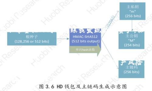    USDT钱包地址和充值地址的关系解析  / 
 guanjianci  USDT, 钱包地址, 充值地址  /guanjianci 

随着加密货币的普及，越来越多的人开始接触和使用数字货币。在这个过程中，很多用户会对不同的概念产生疑问，其中就包括USDT钱包地址与充值地址之间的关系。USDT（Tether）作为一种稳定币，广泛应用于各种数字货币的交易中，了解其钱包地址和充值地址的区别与联系，对于用户正确进行数字货币交易至关重要。

一、USDT钱包地址的概念
USDT钱包地址是指用户为存储USDT而生成的唯一标识符。在区块链技术中，每一个钱包都有一个独特的地址，这个地址类似于银行账户号码。用户向其他人的钱包发送USDT时，需要提供对方的USDT钱包地址。USDT涉及多个区块链网络，如以太坊、波场和Omni等，每个网络都有自己特定格式的钱包地址。

用户在创建USDT钱包时，有几个步骤需遵循，包括选择支持USDT的数字货币钱包，注册并生成一个钱包地址。这个地址是固定的，用户接收USDT时，无论是通过转账、充值，还是在平台上交易，皆可使用同一地址。

二、充值地址的理解
充值地址通常是指用户被要求将资金存入某个账户时所提供的地址。在数字货币交易所或平台上，当用户希望充值USDT时，平台会生成一个专属的充值地址，每个用户的充值地址通常都是唯一的。这是因为为了确保转入的资金可以正确无误地记入用户的账户。在用户进行充值时，务必将USDT发送到正确的充值地址。

对于新手用户来说，这部分可能会有些混淆。需要注意的是，当你从一个钱包向另一个地址转账时，转账的地址可以是钱包地址或者充值地址。实际上，充值地址只是一种钱包地址的特定用途，因此也可以称之为某一账户的钱包地址。

三、USDT钱包地址与充值地址的关系
虽然USDT钱包地址和充值地址在使用上有细微的区别，但它们的本质是一致的。充值地址实际上是某个特定账户的钱包地址，用户为该账户生成的汇入地址。换句话说，用户的USDT钱包地址可以被当做充值地址来使用，但充值地址是针对特定平台或账户的。在转账时，确保使用准确的地址以避免资产丢失是至关重要的。

例如，当用户在某个交易所创建账户后，该交易所将提供一个充值地址。即使这个地址是从交易所的钱包生成的，它仍然是用户为充值USDT而使用的有效钱包地址。这就是USDT钱包地址和充值地址之间的关系。正确理解这个关系，可以帮助用户在进行数字货币交易时避免错误。

四、常见问题解答
在对USDT钱包地址与充值地址有了初步理解后，很多用户可能还会存在一些疑问。下面是与此相关的几个常见问题及其详细解答。

1. 我如何找到我的USDT钱包地址？
如果你已经创建了一个支持USDT的钱包，那么查找钱包地址的过程通常非常简单。以下是一些基本步骤：

首先，登录你所使用的数字钱包应用。在钱包首页，通常会显示你的资产概览。在这个页面，你可以找到不同的加密货币列表，包括USDT。

点击USDT，进入USDT的详细页面。在这里，你应该能够看到一个选项，比如“接收”或“充值”。点击该选项后，系统会生成并显示你的USDT钱包地址。

有的应用可能允许你直接复制这个地址，以便于在进行转账时使用。请确认该地址的正确性，并且务必小心操作，因为任何错误都可能导致资产丢失。

在一些钱包中，你可能还会看到一个二维码，方便你被他人扫描以快速接收转账。使用时，将其展示给他人，便可轻松接收USDT。

2. 充值USDT时需要注意什么？
在进行USDT充值时，有几个关键注意事项。首先，你要确保充值地址的准确性。充值时，务必检查你所复制的地址与目标地址是否一致，少了一点或多了一点，都可能导致资产无法到账。

其次，确认你选择的充值网络。USDT可以在不同的区块链网络（如Ethereum, TRON, Omni等）上进行交易，不同网络的地址格式有所不同。在交易时务必选择与充值地址匹配的网络。如果你向一个以太坊地址发送了波场上的USDT，可能导致资产的丢失。

此外，注意充值的最低限额和手续费。大多数交易所都有相应的规定，对于小额充值可能要特别注意。确保你的转账金额符合交易所的要求，以避免转账后无法到账的情况。

最后，可以在进行充值后，随时登录交易所查看账户余额，通常在转账完成后，会有确认时间。确认到账需耐心等待，有时网络拥堵也会造成延误。

3. 如果充值失败，我该如何处理？
遭遇充值失败的情况时，首先不要慌张，处理此类问题有明确的步骤。首先，登入你所使用的数字钱包，确定转账的状态。许多钱包允许你查看交易记录，如果转账未完成，可能是因为网络问题或者操作失误。

如果交易已经被确认但未到账，要查看发送的地址是否正确，如果有错误，可能需要联系相关支持。大部分交易所都会提供客户服务，你可以通过平台的任务中心、邮件或在线客服进行咨询。

此外，了解交易所的充值规则也很重要。不同平台的处理时间不同，有些交易所可能需要在多个区块上确认手续。在等待确认期间，保持耐心是合理的。

如果你发现充值确实失败且已扣款，及时收集处理信息，包括交易哈希、充值地址、时间戳等，方便在联系客服时提供详细信息，以便能够更快解决问题。

4. 如何保护我的USDT钱包地址不被泄露？
保护USDT钱包地址和资金安全是非常重要的一步。首先，确保你的钱包应用是来自可信赖的渠道，比如官方网站或知名的数字货币钱包应用商店。

其次，不要随意分享你的钱包地址，特别是在公共平台上，尽量避免在社交媒体、论坛等地方公开显示。虽然区块链的地址是公开的，但如果你不希望他人向你转账或发现你的资产，保持信息的隐私是非常必要的。

同时，启用两步验证和其他安全设置，以增加账户的安全性。不要使用简单的密码，定期更新，使用复杂的组合来防范潜在的黑客攻击。

在进行资产的重要转移或支付时，也可以使用可以加密身份或信息的方式，这样可以有效降低被攻击的风险。定期备份钱包的信息或私钥，以防止因丢失或设备损坏带来的资产风险。

综上所述，USDT钱包地址与充值地址之间有着密切的关系，尽管有时容易混淆，但对其深入了解，有助于用户保障自己的资产安全并顺利进行数字货币交易。