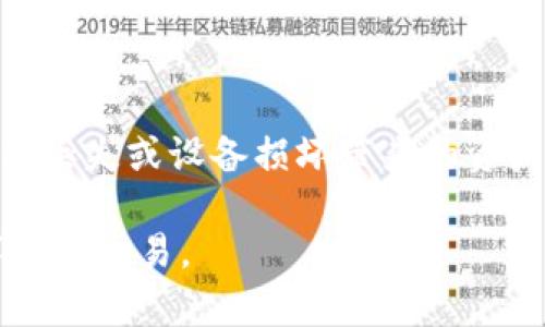   USDT钱包地址和充值地址的关系解析  / 
 guanjianci  USDT, 钱包地址, 充值地址  /guanjianci 

随着加密货币的普及，越来越多的人开始接触和使用数字货币。在这个过程中，很多用户会对不同的概念产生疑问，其中就包括USDT钱包地址与充值地址之间的关系。USDT（Tether）作为一种稳定币，广泛应用于各种数字货币的交易中，了解其钱包地址和充值地址的区别与联系，对于用户正确进行数字货币交易至关重要。

一、USDT钱包地址的概念
USDT钱包地址是指用户为存储USDT而生成的唯一标识符。在区块链技术中，每一个钱包都有一个独特的地址，这个地址类似于银行账户号码。用户向其他人的钱包发送USDT时，需要提供对方的USDT钱包地址。USDT涉及多个区块链网络，如以太坊、波场和Omni等，每个网络都有自己特定格式的钱包地址。

用户在创建USDT钱包时，有几个步骤需遵循，包括选择支持USDT的数字货币钱包，注册并生成一个钱包地址。这个地址是固定的，用户接收USDT时，无论是通过转账、充值，还是在平台上交易，皆可使用同一地址。

二、充值地址的理解
充值地址通常是指用户被要求将资金存入某个账户时所提供的地址。在数字货币交易所或平台上，当用户希望充值USDT时，平台会生成一个专属的充值地址，每个用户的充值地址通常都是唯一的。这是因为为了确保转入的资金可以正确无误地记入用户的账户。在用户进行充值时，务必将USDT发送到正确的充值地址。

对于新手用户来说，这部分可能会有些混淆。需要注意的是，当你从一个钱包向另一个地址转账时，转账的地址可以是钱包地址或者充值地址。实际上，充值地址只是一种钱包地址的特定用途，因此也可以称之为某一账户的钱包地址。

三、USDT钱包地址与充值地址的关系
虽然USDT钱包地址和充值地址在使用上有细微的区别，但它们的本质是一致的。充值地址实际上是某个特定账户的钱包地址，用户为该账户生成的汇入地址。换句话说，用户的USDT钱包地址可以被当做充值地址来使用，但充值地址是针对特定平台或账户的。在转账时，确保使用准确的地址以避免资产丢失是至关重要的。

例如，当用户在某个交易所创建账户后，该交易所将提供一个充值地址。即使这个地址是从交易所的钱包生成的，它仍然是用户为充值USDT而使用的有效钱包地址。这就是USDT钱包地址和充值地址之间的关系。正确理解这个关系，可以帮助用户在进行数字货币交易时避免错误。

四、常见问题解答
在对USDT钱包地址与充值地址有了初步理解后，很多用户可能还会存在一些疑问。下面是与此相关的几个常见问题及其详细解答。

1. 我如何找到我的USDT钱包地址？
如果你已经创建了一个支持USDT的钱包，那么查找钱包地址的过程通常非常简单。以下是一些基本步骤：

首先，登录你所使用的数字钱包应用。在钱包首页，通常会显示你的资产概览。在这个页面，你可以找到不同的加密货币列表，包括USDT。

点击USDT，进入USDT的详细页面。在这里，你应该能够看到一个选项，比如“接收”或“充值”。点击该选项后，系统会生成并显示你的USDT钱包地址。

有的应用可能允许你直接复制这个地址，以便于在进行转账时使用。请确认该地址的正确性，并且务必小心操作，因为任何错误都可能导致资产丢失。

在一些钱包中，你可能还会看到一个二维码，方便你被他人扫描以快速接收转账。使用时，将其展示给他人，便可轻松接收USDT。

2. 充值USDT时需要注意什么？
在进行USDT充值时，有几个关键注意事项。首先，你要确保充值地址的准确性。充值时，务必检查你所复制的地址与目标地址是否一致，少了一点或多了一点，都可能导致资产无法到账。

其次，确认你选择的充值网络。USDT可以在不同的区块链网络（如Ethereum, TRON, Omni等）上进行交易，不同网络的地址格式有所不同。在交易时务必选择与充值地址匹配的网络。如果你向一个以太坊地址发送了波场上的USDT，可能导致资产的丢失。

此外，注意充值的最低限额和手续费。大多数交易所都有相应的规定，对于小额充值可能要特别注意。确保你的转账金额符合交易所的要求，以避免转账后无法到账的情况。

最后，可以在进行充值后，随时登录交易所查看账户余额，通常在转账完成后，会有确认时间。确认到账需耐心等待，有时网络拥堵也会造成延误。

3. 如果充值失败，我该如何处理？
遭遇充值失败的情况时，首先不要慌张，处理此类问题有明确的步骤。首先，登入你所使用的数字钱包，确定转账的状态。许多钱包允许你查看交易记录，如果转账未完成，可能是因为网络问题或者操作失误。

如果交易已经被确认但未到账，要查看发送的地址是否正确，如果有错误，可能需要联系相关支持。大部分交易所都会提供客户服务，你可以通过平台的任务中心、邮件或在线客服进行咨询。

此外，了解交易所的充值规则也很重要。不同平台的处理时间不同，有些交易所可能需要在多个区块上确认手续。在等待确认期间，保持耐心是合理的。

如果你发现充值确实失败且已扣款，及时收集处理信息，包括交易哈希、充值地址、时间戳等，方便在联系客服时提供详细信息，以便能够更快解决问题。

4. 如何保护我的USDT钱包地址不被泄露？
保护USDT钱包地址和资金安全是非常重要的一步。首先，确保你的钱包应用是来自可信赖的渠道，比如官方网站或知名的数字货币钱包应用商店。

其次，不要随意分享你的钱包地址，特别是在公共平台上，尽量避免在社交媒体、论坛等地方公开显示。虽然区块链的地址是公开的，但如果你不希望他人向你转账或发现你的资产，保持信息的隐私是非常必要的。

同时，启用两步验证和其他安全设置，以增加账户的安全性。不要使用简单的密码，定期更新，使用复杂的组合来防范潜在的黑客攻击。

在进行资产的重要转移或支付时，也可以使用可以加密身份或信息的方式，这样可以有效降低被攻击的风险。定期备份钱包的信息或私钥，以防止因丢失或设备损坏带来的资产风险。

综上所述，USDT钱包地址与充值地址之间有着密切的关系，尽管有时容易混淆，但对其深入了解，有助于用户保障自己的资产安全并顺利进行数字货币交易。