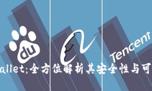 TPWallet：全方位解析其安全性与可靠性