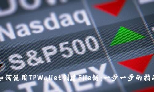 如何使用TPWallet创建File链：一步一步的指南