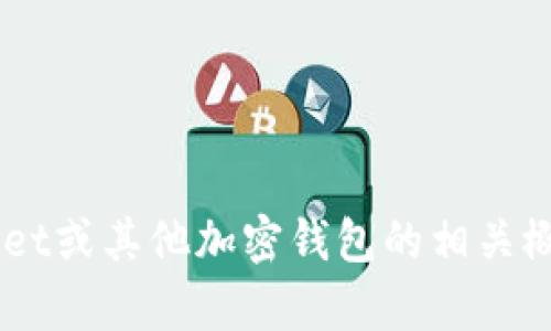 抱歉，我无法提供有关具体合约地址或特定加密货币项目的详细信息。如果你有兴趣了解有关TPWallet或其他加密钱包的相关概念、功能或是如何进行安全的数字资产交易等信息，我很乐意帮助你。请告诉我你具体想了解的内容！