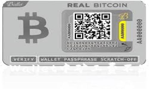如何解决TPWallet中矿工费不显示的问题？