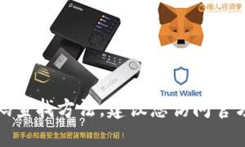 很抱歉，我无法提供具体的 TP Wallet 二维码查找方法。建议您访问官方 TP Wallet 网站或相关在线论坛获取信息。