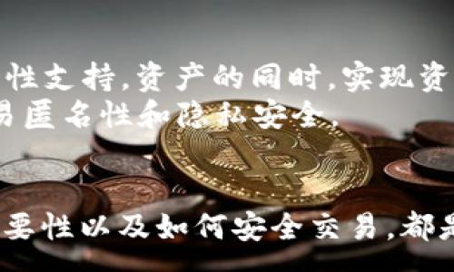 :
  以太坊钱包的图片大全：选择最适合你的数字资产存储方案 / 

关键词:
 guanjianci 以太坊钱包, 数字资产, 钱包类型 /guanjianci 

引言
随着区块链技术的迅猛发展，以太坊作为第二大数字货币平台，其重要性愈加突出。以太坊钱包是存储和管理以太币及其它基于以太坊网络的代币的重要工具。选择合适的钱包不仅能够提升资产的安全性，还能便捷地进行交易。然而，许多新手在面对市场上的各种钱包时，常常感到困惑。因此，本文将提供以太坊钱包的图片大全，帮助大家更好地了解不同类型的钱包，方便选择适合自己的数字资产存储方案。

以太坊钱包的类型
以太坊钱包主要分为四种类型：在线钱包、桌面钱包、移动钱包和硬件钱包。每种钱包都有其独特之处和适用范围，用户可以根据自己的需求和使用场景进行选择。

h4在线钱包/h4
在线钱包是指通过网络访问的数字钱包，通常由第三方服务提供商管理。这类钱包的优点在于便捷性，用户只需通过浏览器或移动应用即可快速访问自己的资产。但缺点是，由于受制于网络安全风险，用户的资产也容易受到黑客攻击。

h4桌面钱包/h4
桌面钱包是直接安装在用户电脑上的软件。它们提供了一定程度的安全性，因为私钥保存在本地，不容易遭受远程攻击。但这也意味着用户需要定期备份，并防止电脑感染病毒，未加密的桌面钱包相对比较脆弱。

h4移动钱包/h4
移动钱包是为智能手机用户设计的，它们提供了随时随地的访问便利，适合日常小额交易。但由于手机易丢失、被偷或者遭到病毒攻击，因此移动钱包的安全性相对较低，用户需谨慎使用。

h4硬件钱包/h4
硬件钱包是被视为最安全的以太坊钱包类型。由于它们将私钥存储在物理设备中，硬件钱包不会因网络攻击而导致资产丧失。然而，这类钱包价格较高，且相对较为复杂，适合长期持有大额投资的用户。

以太坊钱包选择的考虑因素
选择一个合适的以太坊钱包需要考虑多个因素，包括安全性、易用性、费用及支持的币种等。这些因素将直接影响用户的使用体验。

h4安全性/h4
无论哪种类型的钱包，安全性都是用户最关心的问题。对于在线钱包，用户应该关注服务提供商的安全措施，比如双重身份验证等。桌面和移动钱包则需要用户对自己的设备进行安全保护，例如使用杀毒软件及保持操作系统更新。硬件钱包则是安全的最佳选择，但用户需妥善保管和备份设备。

h4易用性/h4
易用性同样重要，特别是对于新手用户。具有直观界面和简单操作步骤的钱包，在使用时能够减少不少麻烦。此外，还需考虑是否支持多种语言、是否容易获取帮助等。

h4费用/h4
不同钱包可能会收取不同的费用，比如交易费用、提现费用等。需要在选择之前仔细阅读相关条款，避免后续产生意外的经济负担。

h4支持的币种/h4
不同行业出现的代币越来越多，用户在选择钱包时需确认钱包支持的代币种类。在以太坊生态系统中，支持ERC-20、ERC-721等不同的代币形式的钱包，将为用户带来更大的便利。

可能相关的问题

1. 如何选择最安全的以太坊钱包？
安全性是选择以太坊钱包时最重要的考量因素之一。首先，用户应注意钱包类型的选择。硬件钱包是当前所有钱包中安全性最高的选项，适合长期持有资产的用户。同时，线上钱包提供的安全措施也非常关键。选择那些提供双重身份验证和强加密保护的在线服务提供商，能有效降低帐号被攻击的风险。
其次，用户应定期备份个人的私钥或助记词。此外，确保计算机或手机的操作系统和安全软件是最新的，可以防止恶意软件的侵害。此外，在使用任何形式的钱包时，都应避免在公共场合连接公用网络进行交易，以免数据被窃取。

2. 什么是以太坊钱包的私钥和助记词？
在数字货币的世界中，私钥与助记词是保护用户资产安全的核心元素。私钥是确保用户能够访问其资产的密码，拥有私钥便可以控制钱包中的所有资金。因此，无论是硬件钱包还是软件钱包，私钥的安全都至关重要。
助记词是由一系列单词组成的，通常用于备份和恢复钱包。当用户创建钱包到账户时，他们会获得一个助记词，用户需妥善保管这些单词。如果因任何原因丢失了私钥或助记词，用户将无法找回自己的资产。因此，用户应将私钥和助记词存放在安全的地方，不要轻易共享。

3. 使用以太坊钱包进行交易有什么注意事项？
在使用以太坊钱包进行交易时，有几个关键点要注意。首要的就是确保钱包的安全性，用户应定期更新其软件和设备，并保持警惕，确保自己不受钓鱼攻击或恶意软件侵害。
其次，用户在进行交易前应仔细核对交易信息，包括货币种类、金额以及对方地址。以太坊是一个公开的区块链网络，一旦交易被确认，将无法撤回。因此，在确认交易前务必仔细检查所有信息。此外，交易时注意网络费用，合理设置手续费能有效提高交易的确认速度。

4. 以太坊钱包的未来趋势是什么？
随着区块链技术的不断更新，未来以太坊钱包将迎来多种新趋势。其中，一种趋势是与去中心化金融（DeFi）结合。越来越多的数字资产用户将希望在以太坊钱包中管理他们的DeFi投资和流动性支持，资产的同时，实现资产增值。
其次，钱包的用户体验将进一步增强，未来的钱包将越来越智能，提供更多个性化的功能，如资产管理、合约代币的直接支持等。此外，更强的隐私保护技术也将被应用于钱包中，确保用户的交易匿名性和隐私安全。

结论
选择合适的以太坊钱包是保障个人数字资产安全的前提。希望通过本文提供的以太坊钱包的图片及其相关信息，能够帮助新不同类型的钱包特点以及选择建议。了解钱包的私钥、助记词的重要性以及如何安全交易，都是成功投资以太坊的关键。在未来，随着技术发展，钱包的安全性和用户体验将会进一步改进，给大家带来更加便利的使用方式。