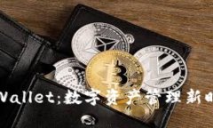 探索最新TPWallet：数字资产管理新时代的引领者