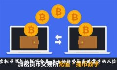 虚拟币钱包的线下交易：未来的趋势还是迷雾中