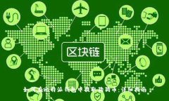 如何在比特派钱包中提取狗狗币：详细指南