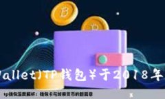 TP Wallet（TP钱包）于2018年发行。
