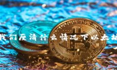 要理解TPWallet以太坊链上币种的锁定机制，首先需