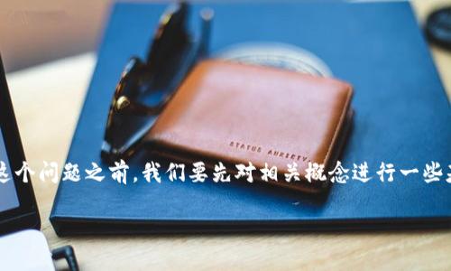 在讨论“tpwallet通过交易能查到私钥吗”这个问题之前，我们要先对相关概念进行一些基本的了解，这样才能更好地解答你的问题。

### 理解区块链钱包与私钥的关系
