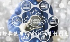 stem如何轻松使用TPWallet进行闪兑交易