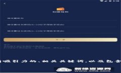 看来，您可能在处理tpwallet转账到交易所时遇到了