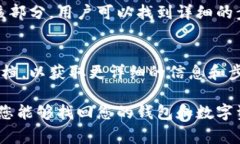 在TPWallet应用中，恢复功能通常用于恢复用户的数