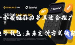 思考一个有吸引力并且适合推广的优秀虚拟电子