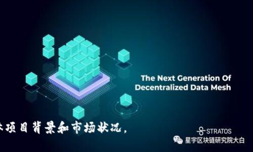 在讨论“tpwallet里面的ytb是什么币”之前，首先让我们了解一下tpwallet和它支持的币种的背景。tpwallet是一个多功能的钱包应用，支持多种加密货币的存储和交易，包括一些主流的和新兴的代币。

### 什么是YTB币？

YTB币（通常称为YTB Token）是一种基于区块链技术的加密货币。它可能是某个特定项目或平台的原生代币，目的是用于生态系统内的交易、奖励、治理或其他功能。

### YTB币的特点

1. **去中心化**：YTB币地区中心化的控制，依靠区块链技术确保透明的交易记录和安全的资产保护。

2. **智能合约支持**：YTB币通常会与智能合约功能结合，允许开发者和用户通过智能合约实现复杂的交易和业务逻辑。

3. **跨平台兼容性**：许多基于以太坊或其他区块链的YTB币能够在不同的平台和钱包之间转移和交易。

### YTB币的应用场景

YTB币可能会被应用于多种场景中，例如：

- **交易**：用户可以使用YTB币在tpwallet等平台进行代币交易。
- **投资**：作为一种加密资产，YTB币还可能用于长期投资。
- **支付**：一些商家可能接受YTB币作为支付方式。

### 结论

YTB币作为一种新的代币，可能有着广泛的应用前景，但在投资前应了解其具体项目背景和市场状况。