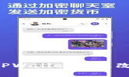 如何安全地在TPWallet中更改密码：完整指南