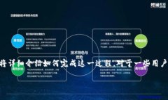 要将DCR（Decred）提现到TPWallet，首先需要了解一些