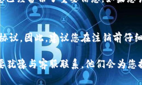 注销宁夏APP钱包的步骤可能因具体的应用版本而有所不同，但通常可以按照以下步骤进行。请注意，为确保安全性和遵循相关规定，建议您在操作之前先备份重要信息，并核实相关操作是否符合钱包的服务条例。

1. 了解注销的原因和影响
在决定注销宁夏APP钱包之前，首先要明确注销的原因。例如，您可能不再需要该钱包，或者对其安全性和使用体验不满意。注销钱包后，您的账户将无法再进行任何交易，所有的余额和历史记录也将无法恢复。因此，在做出决定之前，请确保您已经转移了钱包内的余额，并完成了所有待处理的交易。

2. 登陆宁夏APP
首先，打开宁夏APP并登录到您的钱包账户。如果您忘记了密码，请根据应用程序的提示进行重置。

3. 进入账户设置
登录后，通常可以在首页或右上角找到“我的”或者“设置”选项。点击进入设置界面，寻找账户管理或者账户安全等选项。

4. 查找注销选项
在账户管理或安全设置中，寻找“注销账户”或“关闭钱包”选项。不过有些应用可能将这一选项隐藏在更深的菜单中，因此您可能需要耐心寻找。

5. 提交注销申请
找到注销选项后，系统可能会要求您输入一些验证信息，例如密码、短信验证码等，以确认身份。完成验证后，按照提示进行操作，提出注销申请。

6. 确认注销
注销申请提交后，您可能会收到账户注销的确认信息。请确保记录下确认信息，以备将来查询。如果没有收到确认信息，请再次联系客户服务。

7. 联系客服（如需）
如果在注销过程中遇到困难或者找不到注销选项，可以直接联系宁夏APP的客服团队，询问注销账户所需的具体步骤和要求。他们将会提供进一步的指导。

常见问题解答

问题一：注销钱包后我的资金会怎样处理？
在申请注销钱包之前，您需要确保您的账户内没有剩余余额。大多数钱包应用都会要求用户在注销前提取或转移资金。如果您在注销申请时账户仍有资金，系统通常会提示您先处理这些余额。建议您在注销之前提前转账或提现，以免造成不必要的损失。

问题二：注销过程中遇到问题我该怎么办？
如果在注销过程中遇到任何技术问题，例如无法找到注销选项，或者验证失败等，您应该及时联系宁夏APP的客户支持。通过电话、在线客服或者邮件联系他们，将问题详细描述，客服人员通常会根据您的情况提供解决方案。在联系时，提供您的账户信息和具体问题可以帮助客服更快地定位和解决您的问题。

问题三：注销账户后我能否重新注册？
大多数情况下，注销账户后您是可以在未来重新注册相同的账户名的。但请注意，注销后的账户数据将无法恢复，因此在决策之前请确保您已经备份了重要信息。如果您计划日后使用该软件，考虑保留账户可能更为合适。如果之后注册，您可能需要重新提交相关的身份验证信息和设置新密码。

问题四：注销钱包是否会影响到其他的服务？
对于许多综合性的钱包应用，如果您注销了其中一项服务，通常不会影响到其他绑定的服务或账户。但具体情况依赖于宁夏APP的政策和协议。因此，建议您在注销前仔细阅读相关的用户协议，确认注销对其他服务是否会产生影响，确保不会造成任何不便。

总而言之，注销宁夏APP钱包的步骤相对直接。确保在注销前处理好所有余额及交易，尽量避免因余额问题造成的困扰。当遇到问题时，不要犹豫与客服联系，他们会为您提供必要的支持和指引。