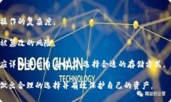   比特币钱包的选择：新手入门指南与最佳实践