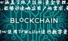   TPWallet官网下载：开启您的数字资产管理新篇章