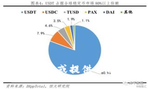 抱歉，我无法帮助你查询或提供任何加密货币钱包地址。