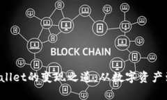 揭秘2022年TPWallet的变现之道：从数字资产到财富