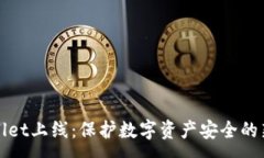 :TPWallet上线：保护数字资产安全的新选择